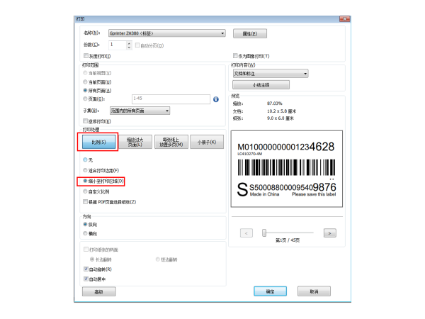 PDF、物流单号平台调用条码打印机打印标签